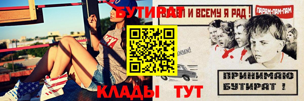 Бутират  БУТИРАТ жидкий экстази  Вход с VPN  Усолье-Сибирское 
