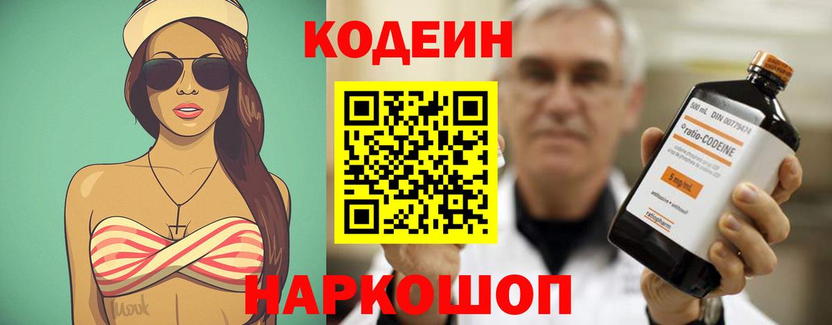 Усолье-Сибирское  Кодеиновый сироп Lean напиток Lean (лин)  Вход с VPN 