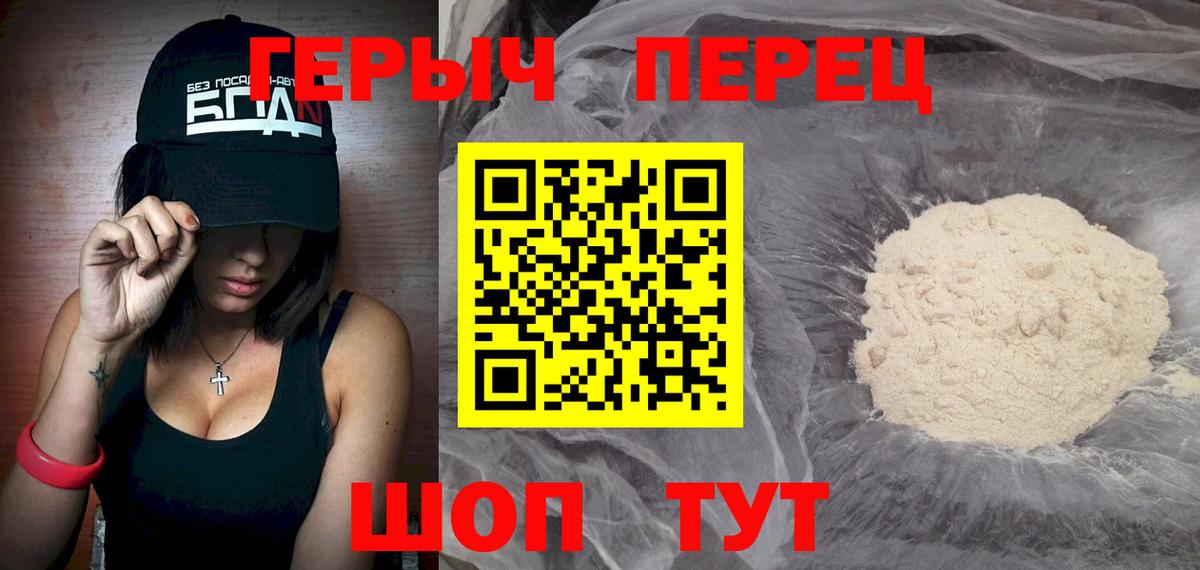 Героин Heroin Усолье-Сибирское