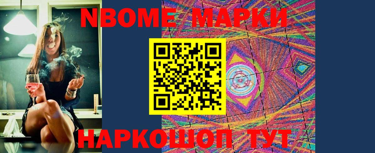 Марки N-bome 1,5мг Усолье-Сибирское